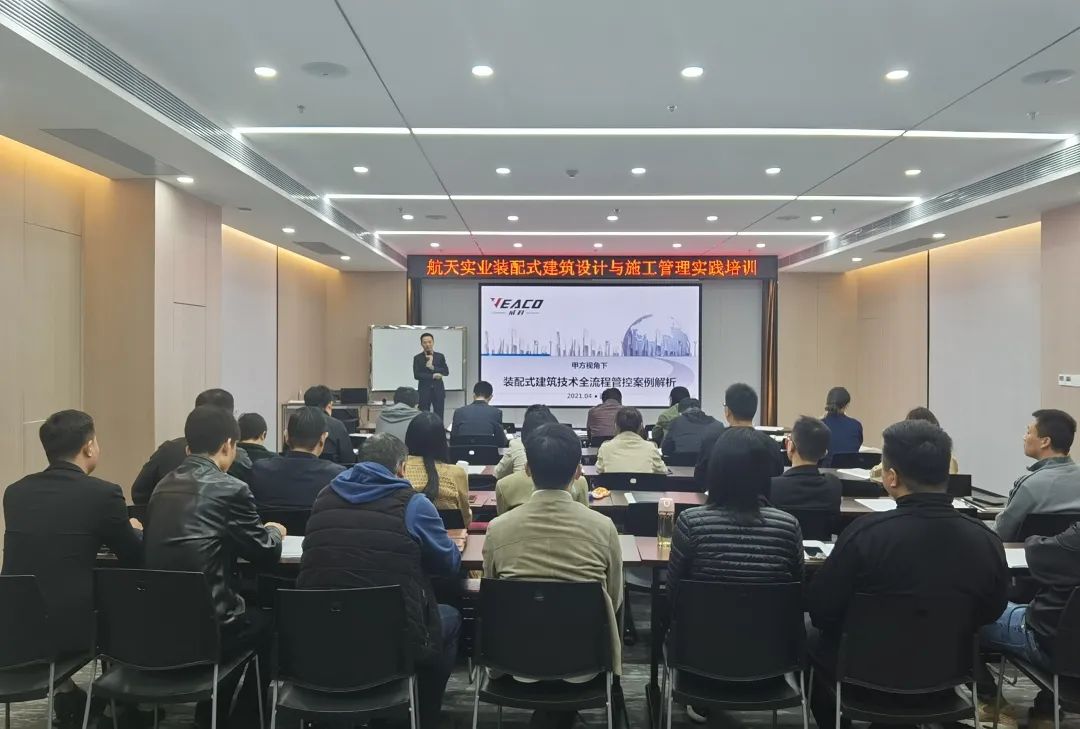 4月16日《裝配式建筑設計與施工管理實踐培訓》內訓課程